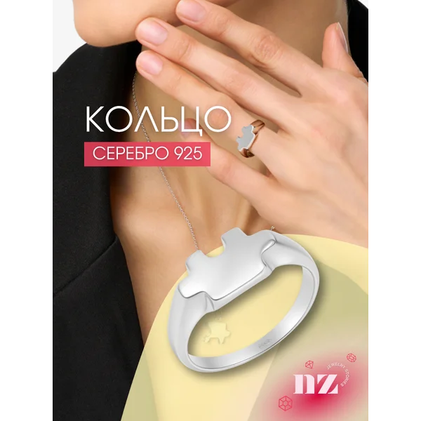 Ювелирное кольцо серебряное 925 Пазл