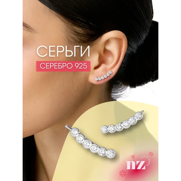 Ювелирные серьги серебряные 925 каффы протяжки