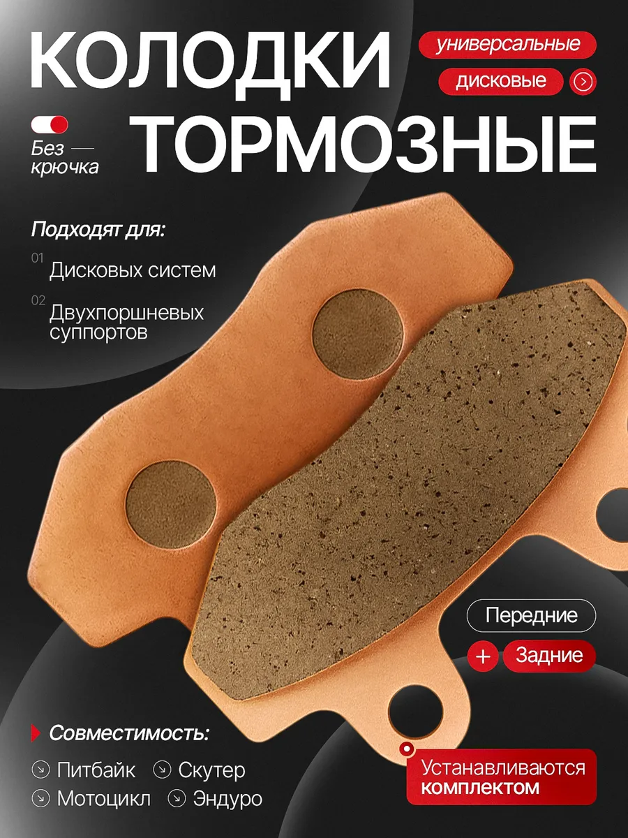 Тормозные колодки задние на питбайк