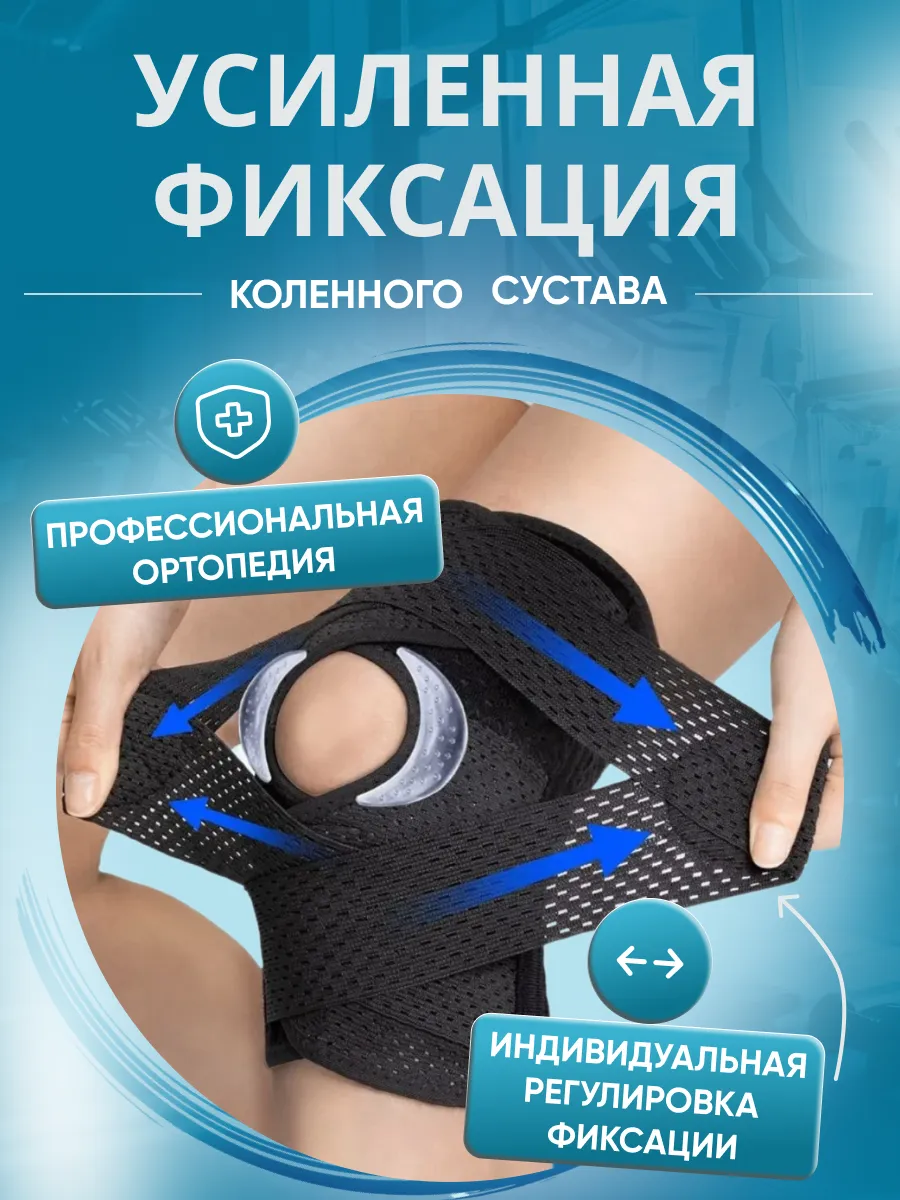 Бандаж на коленный сустав ортопедический