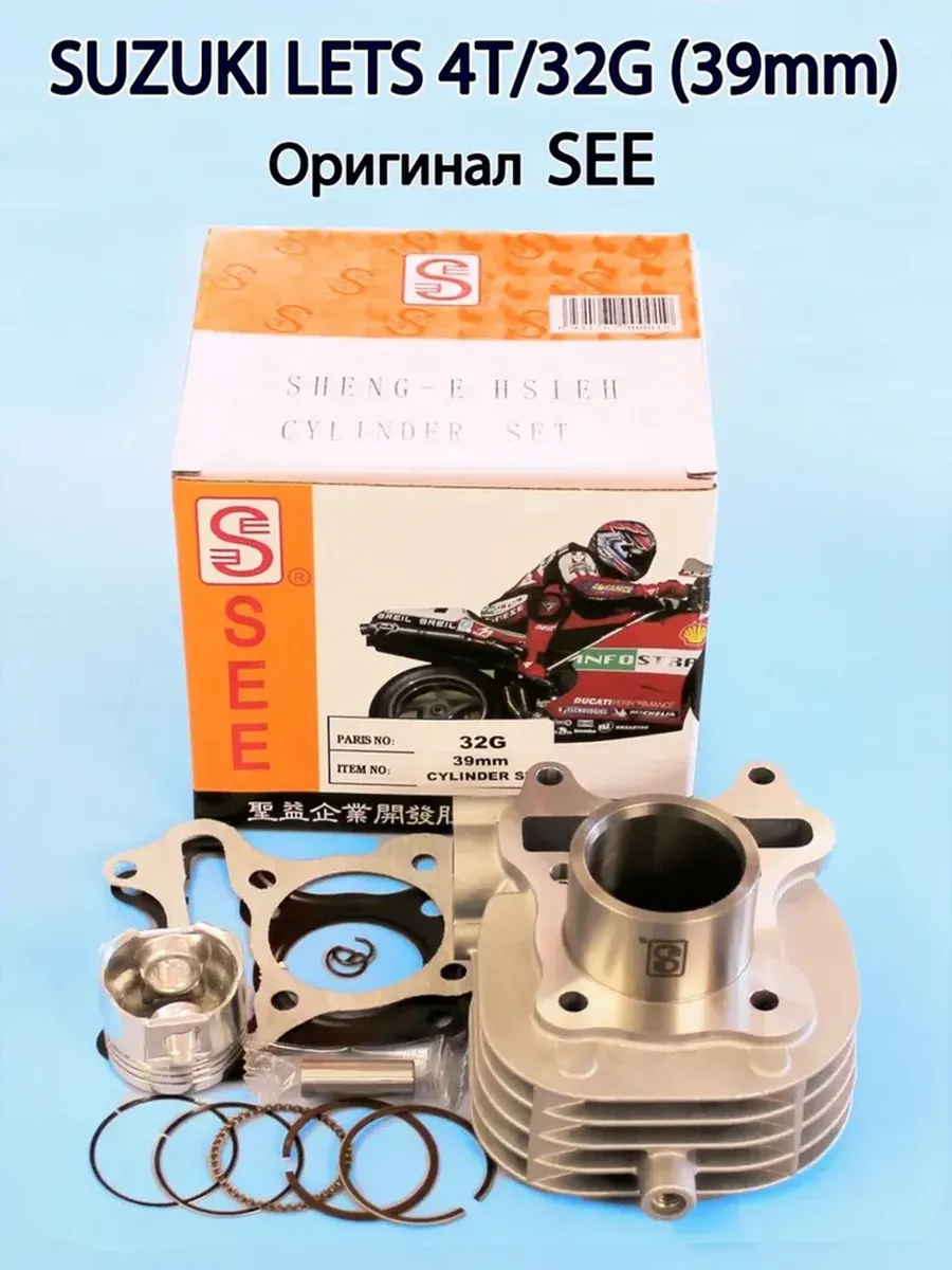 ЦПГ (Поршневая группа) для скутера SUZUKI LETS 4T 32G (39мм)