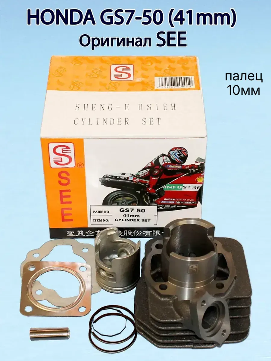 ЦПГ (Поршневая группа) на скутер HONDA GS7-50 (41мм)