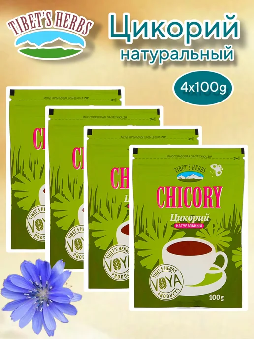 TIBET'S HERBS Цикорий Тибетский 2 шт. по 160 г. растворимый, Индия, 4 шт, 100 г, фото 5