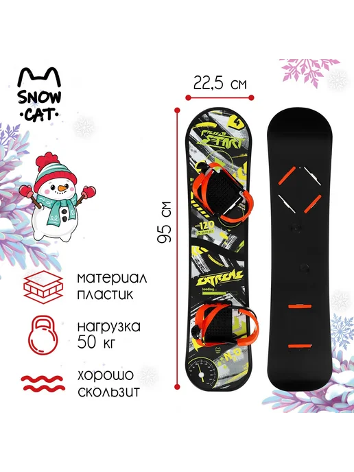 Snow Cat Сноуборд, вариант