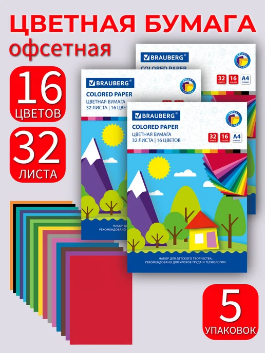 Brauberg Офсетная цветная бумага, 3 шт, 5 шт