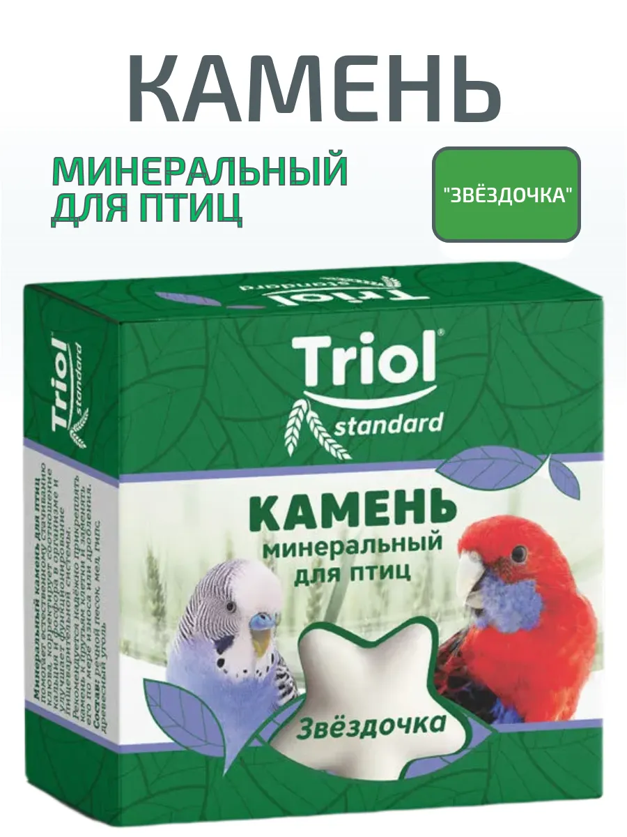 Камень минеральный Звездочка 30 гр