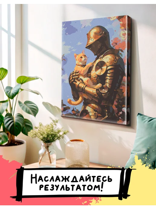 PICASSO отдыхает Картина по номерам на холсте 40x50 Рыцарь и кот, 40x50, фото 2