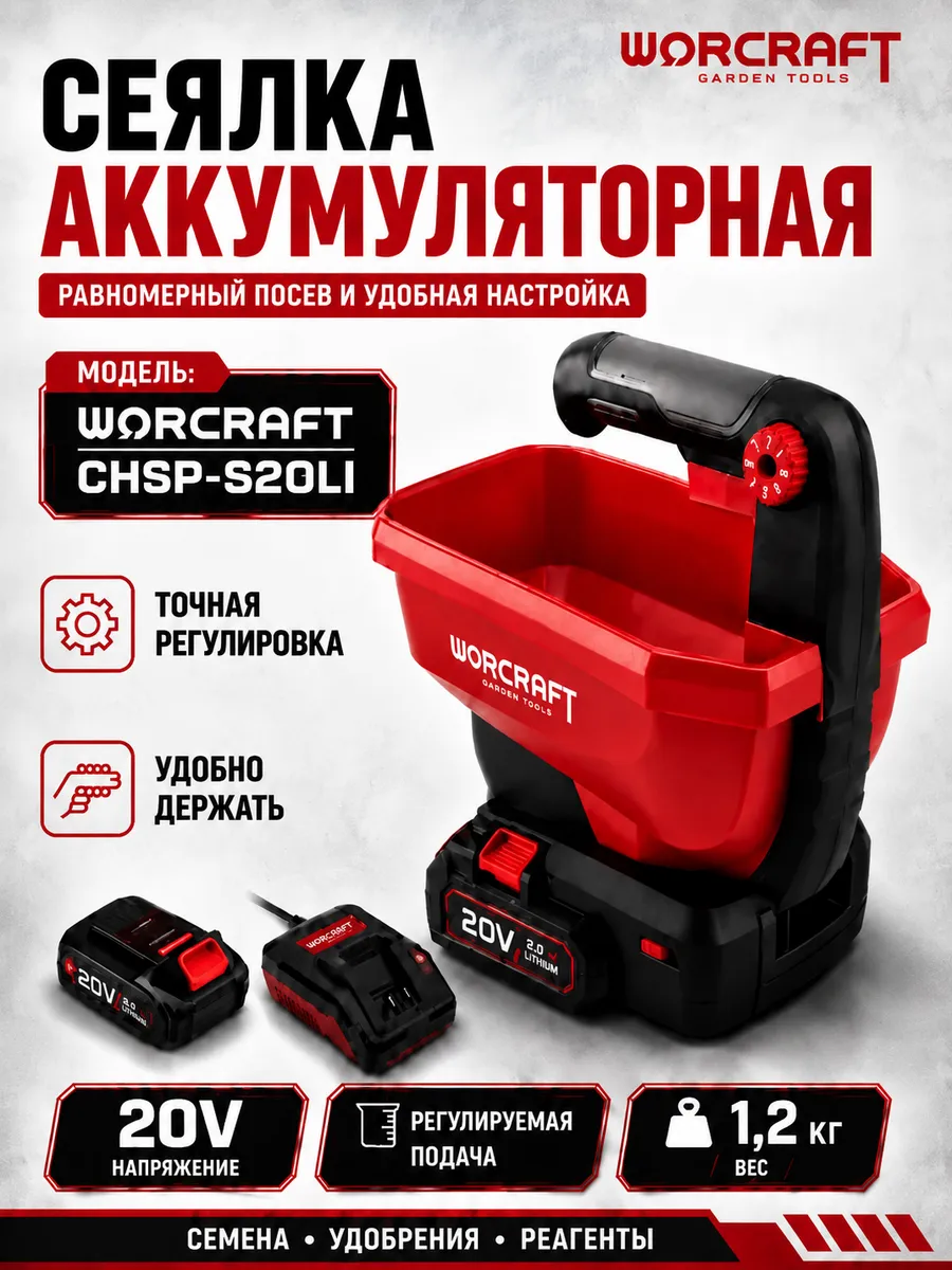 Сеялка-разбрасыватель для газона