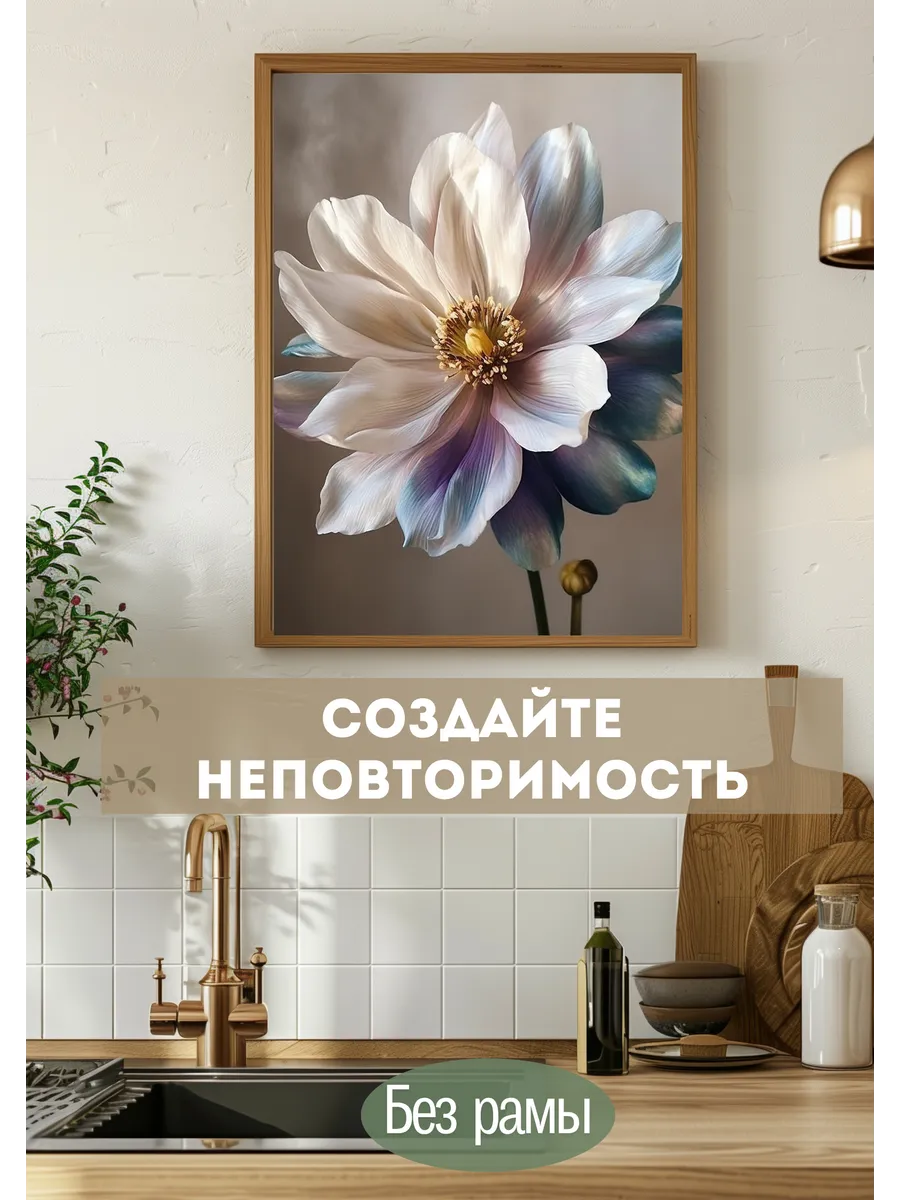 Постер интерьерный на стену 30×40