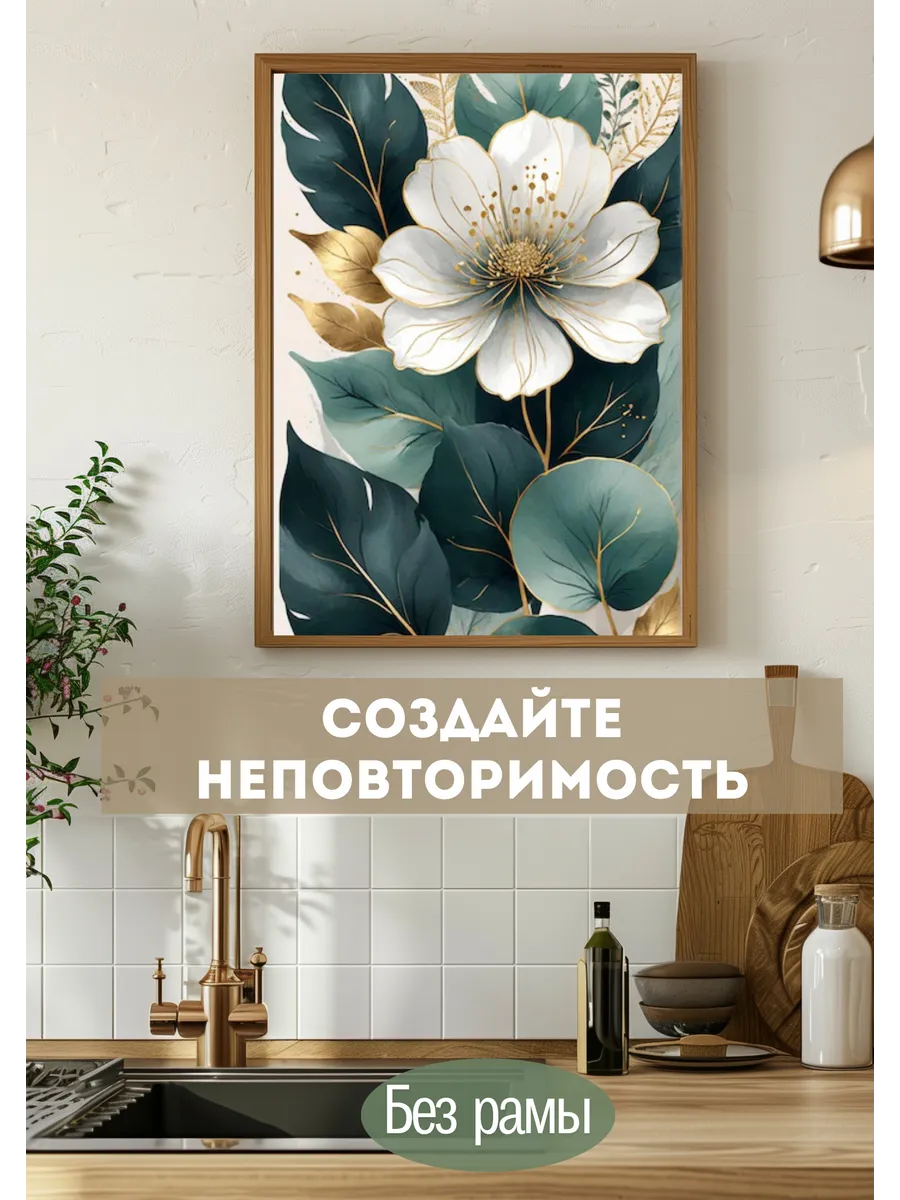Постер интерьерный на стену 30×40