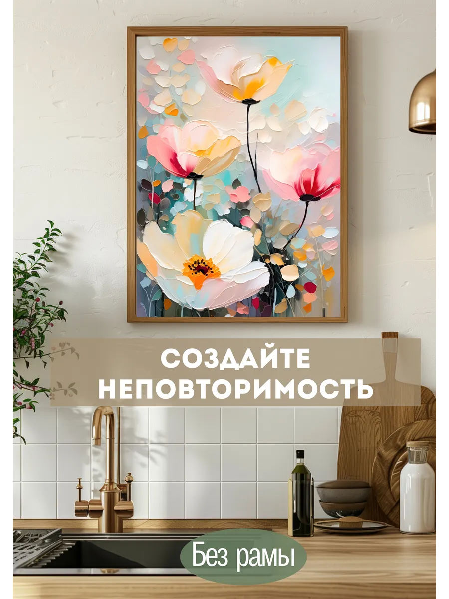 Постер интерьерный на стену 30×40