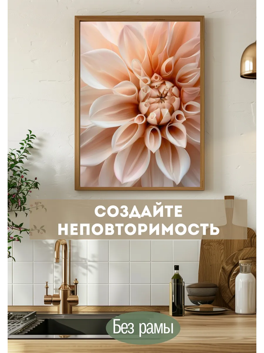 Постер интерьерный на стену 30×40