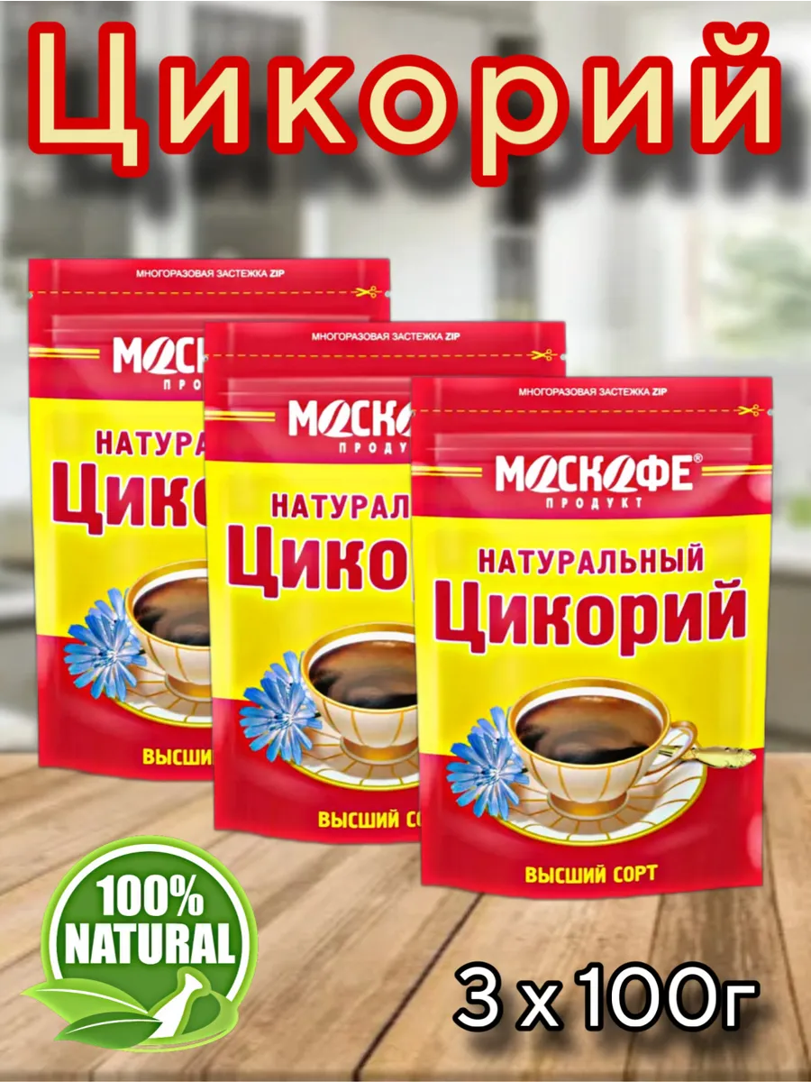 Цикорий Москофе 3 шт по 100 гр, растворимый,порошкообразный