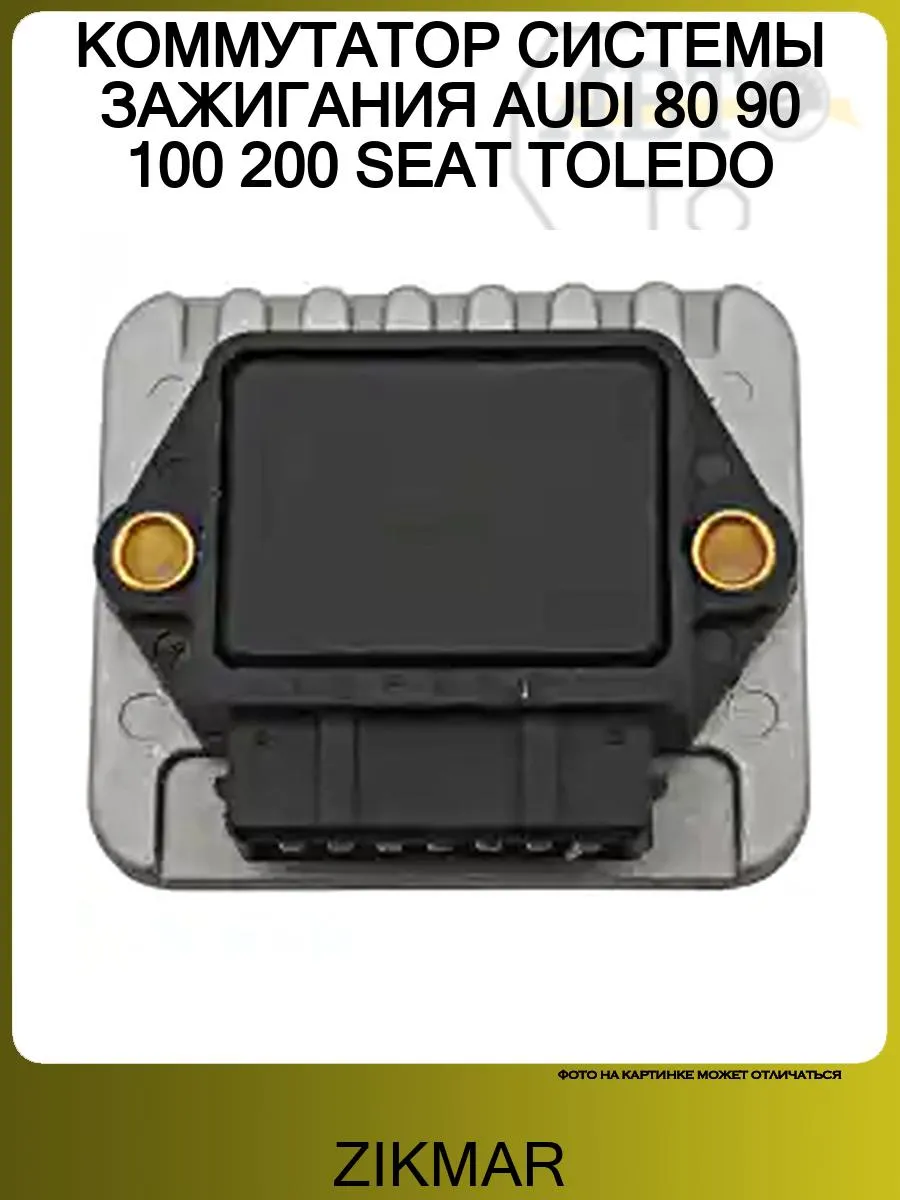 КОММУТАТОР СИСТЕМЫ ЗАЖИГАНИЯ AUDI 80 90 100 200 SEAT TOLEDO