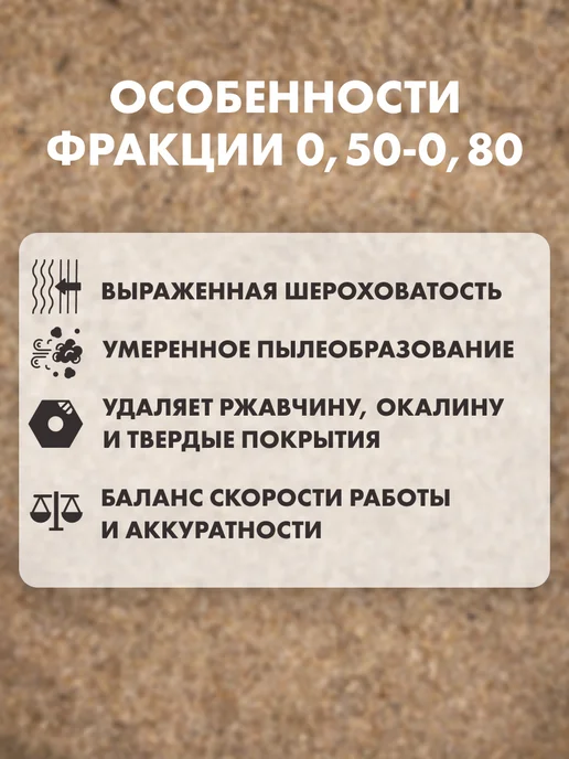 Кварцевый песок для пескоструя 0,1-0,63 мм, 20кг, 10 кг, фото 3
