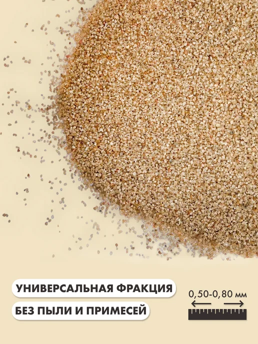 Кварцевый песок для пескоструя 0,1-0,63 мм, 20кг, 10 кг, фото 4