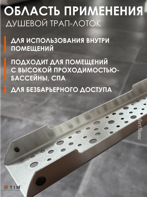 TIM Трап -лоток для душа 70х350мм, 70x350 мм, фото 7