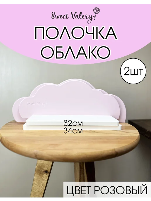 Sweet Valery Комплект полочек настенных в детскую, Облачко, 47х18х12см, розовый