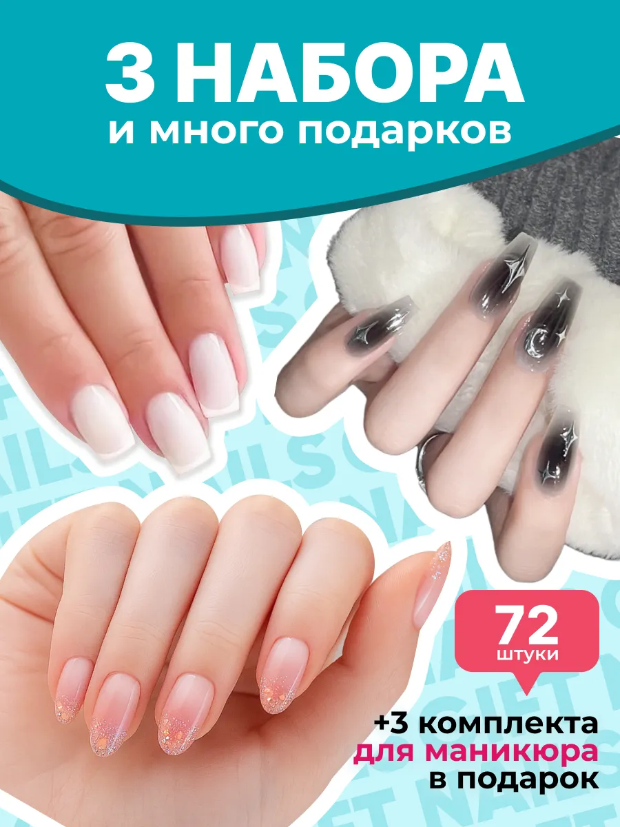 Накладные ногти с дизайном и клеем 3 набора