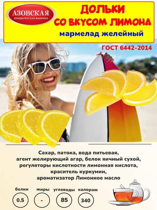 Азовская кондитерская фабрика Мармелад желейный Дольки цитрусовые, 1 кг, 1 кг, фото 4