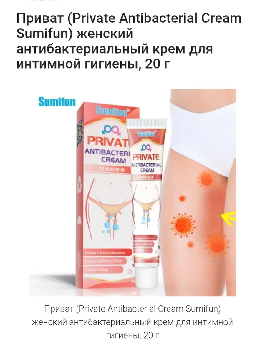Антибактериальный крем для интимной гигиены