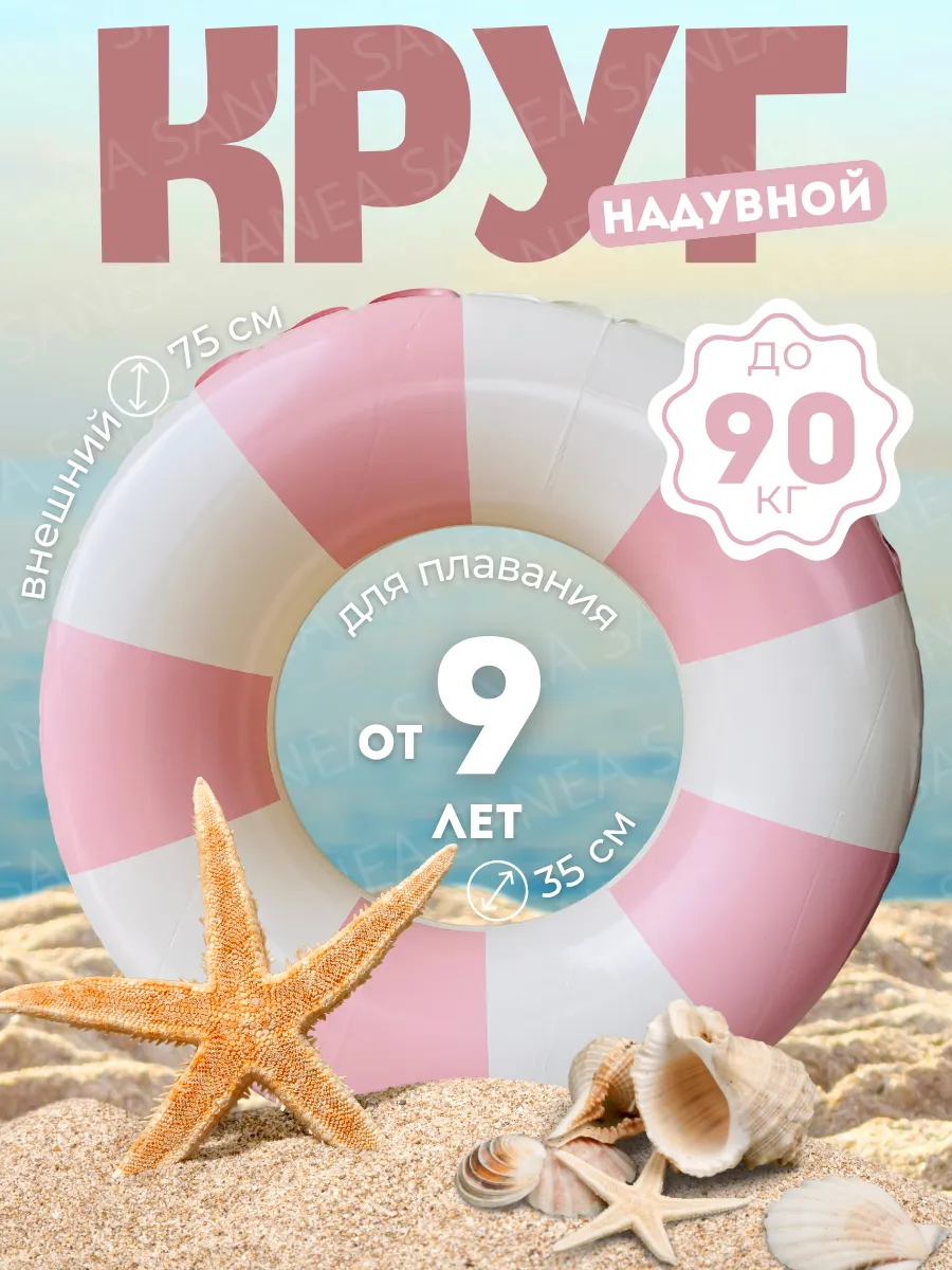Надувной круг для плавания детский