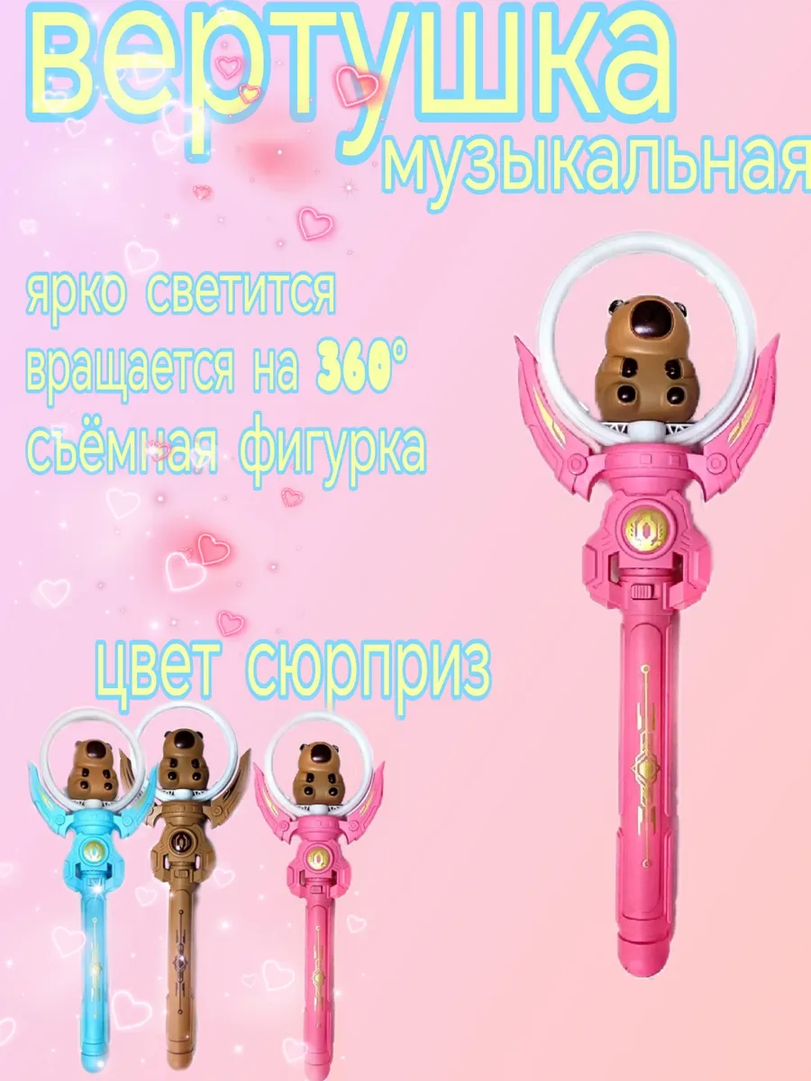 Вертушка музыкальная. Светящаяся.