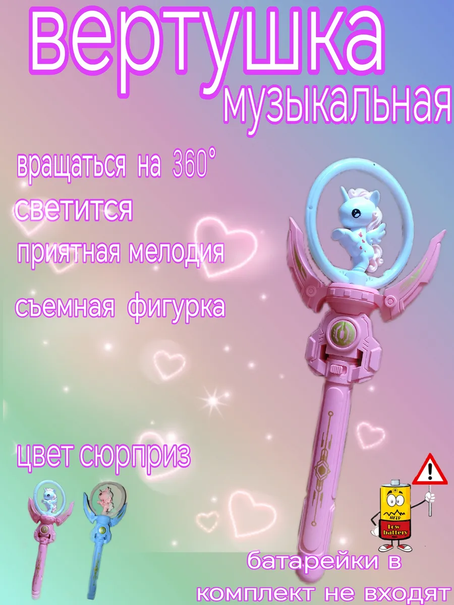 Вертушка музыкальная светящаяся.