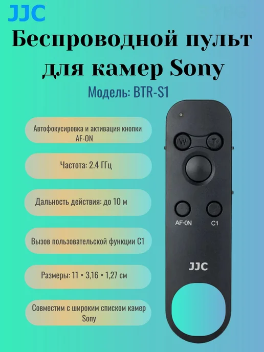 JJC Беспроводной пульт BTR-S1 для камер Sony, вариант, фото 2