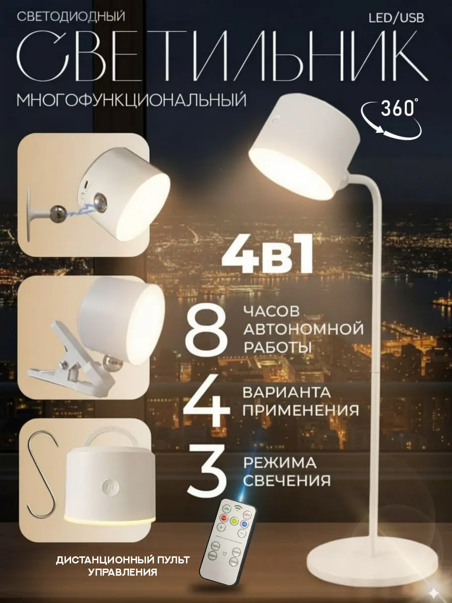 Лампа для школьника светильник беспроводной светодиодный