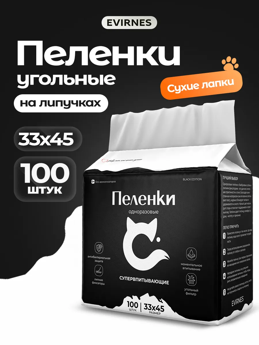 Пеленки для собак одноразовые гелевые 33х45 100 штук