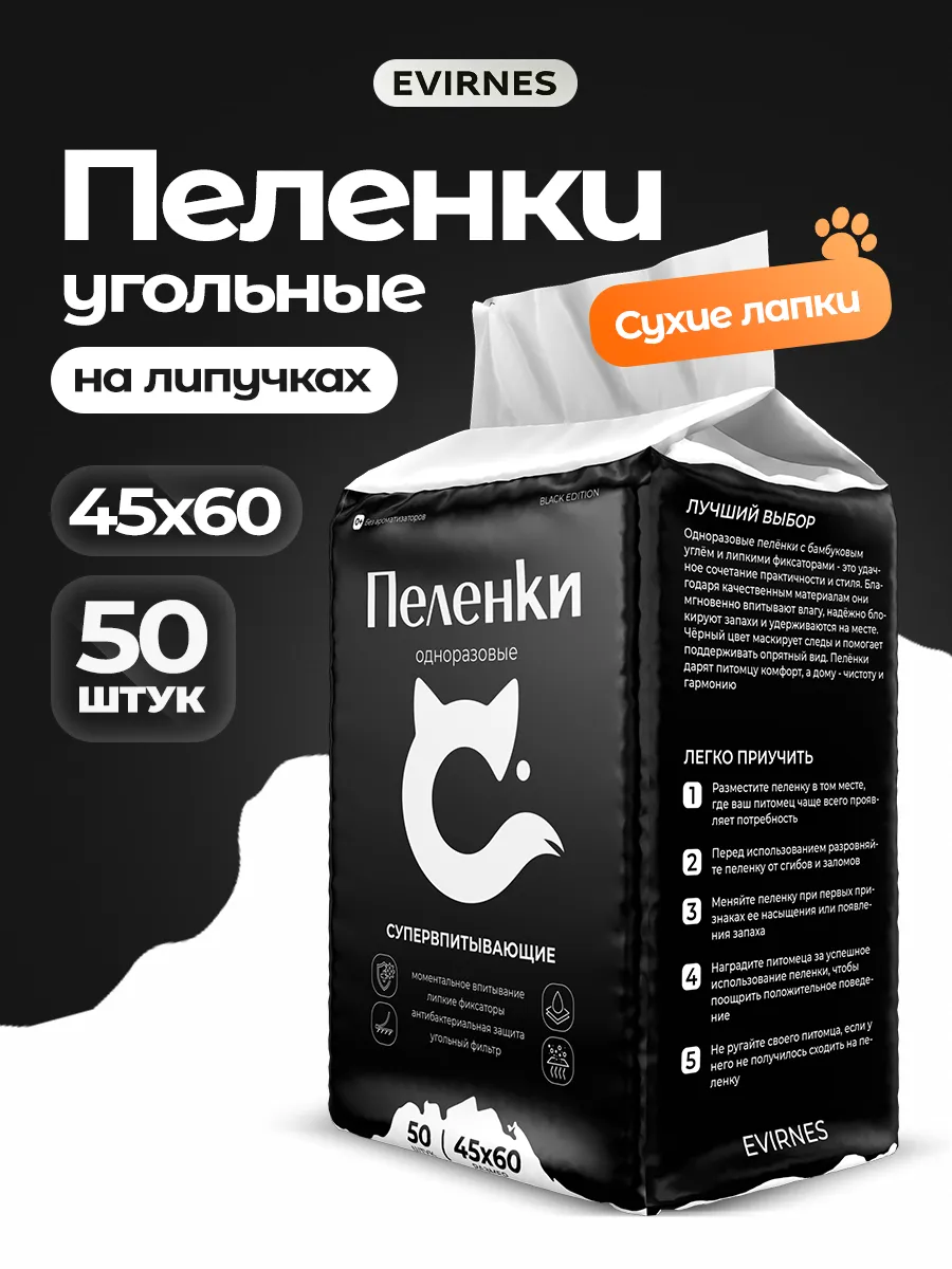 Пеленки для собак одноразовые гелевые 60х45 50 штук