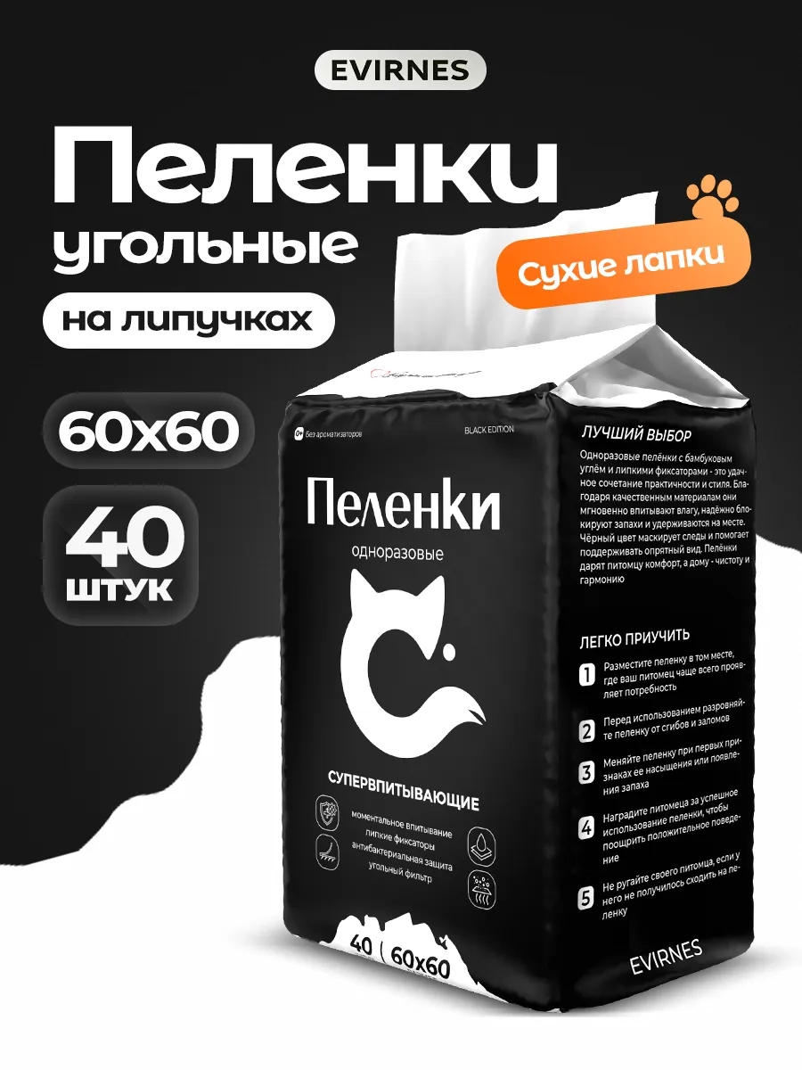 Пеленки для собак одноразовые гелевые 60х60 40 штук