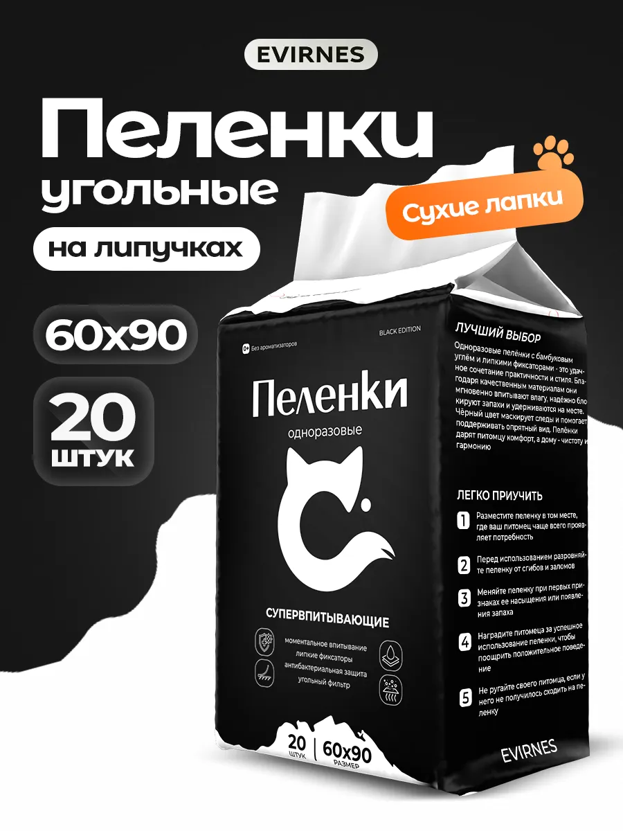 Пеленки для собак одноразовые гелевые 60х90 20 штук