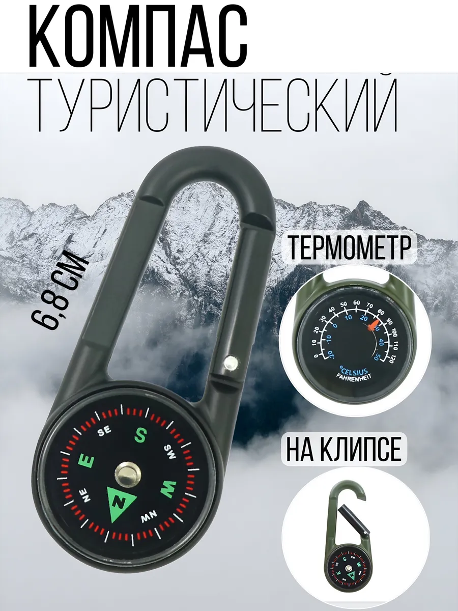 Компас туристический на клипсе с термометром