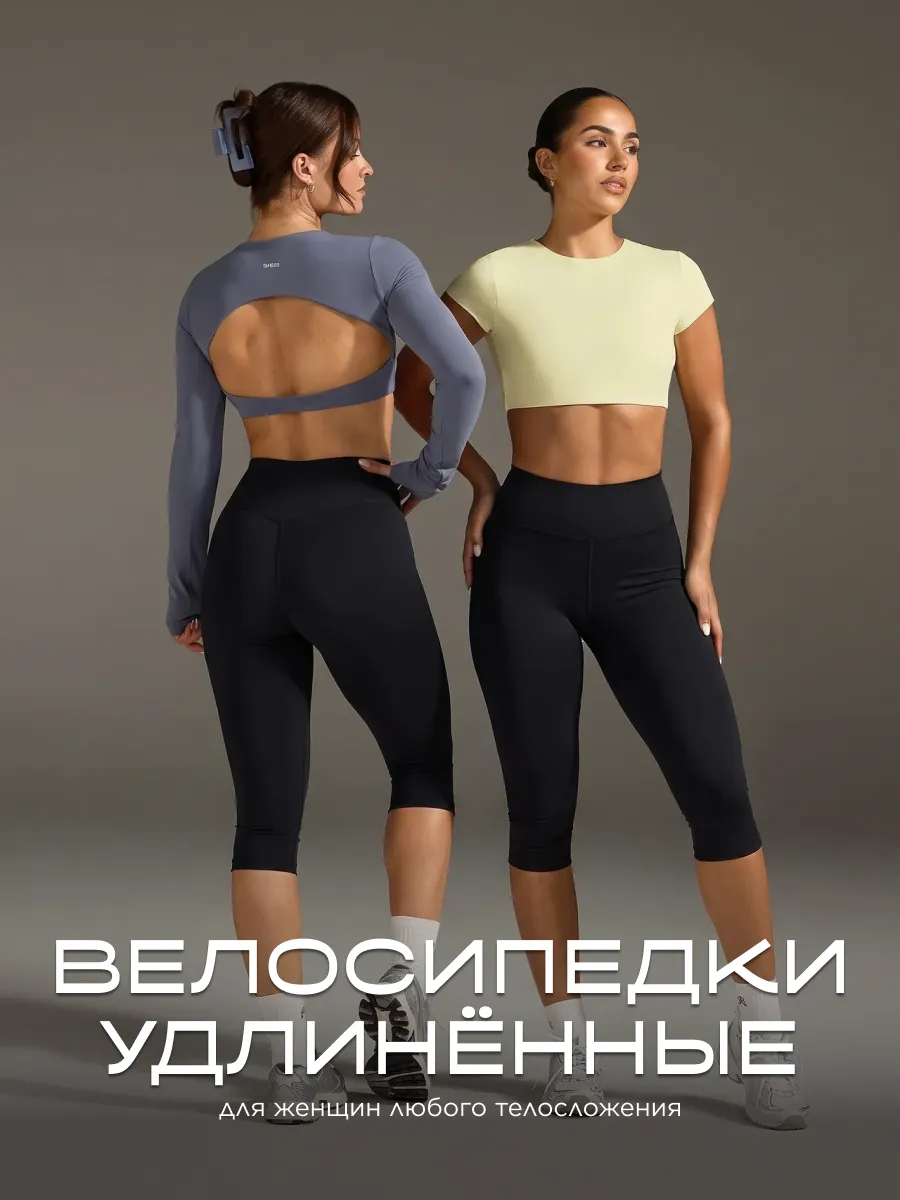 Велосипедки удлиненные спортивные капри