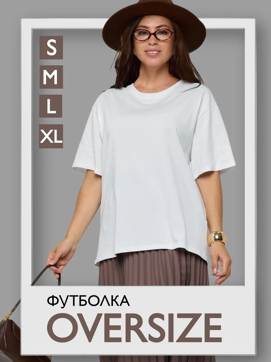Футболка белая оверсайз базовая