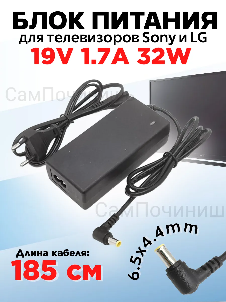 Блок питания для монитора LG 19v 1.7a (6.5 X 4.4 mm)