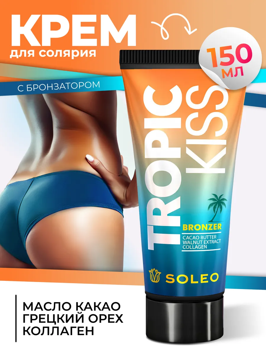 Крем для солярия 150 мл