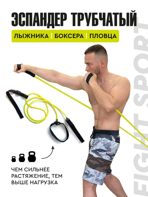 FIGHT BALL Эспандер лыжника, пловца трубчатый с ручками, желтый, фото 2