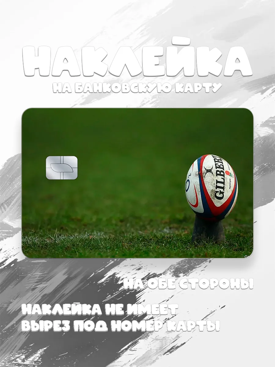 Наклейка на карту мяч для регби на поле