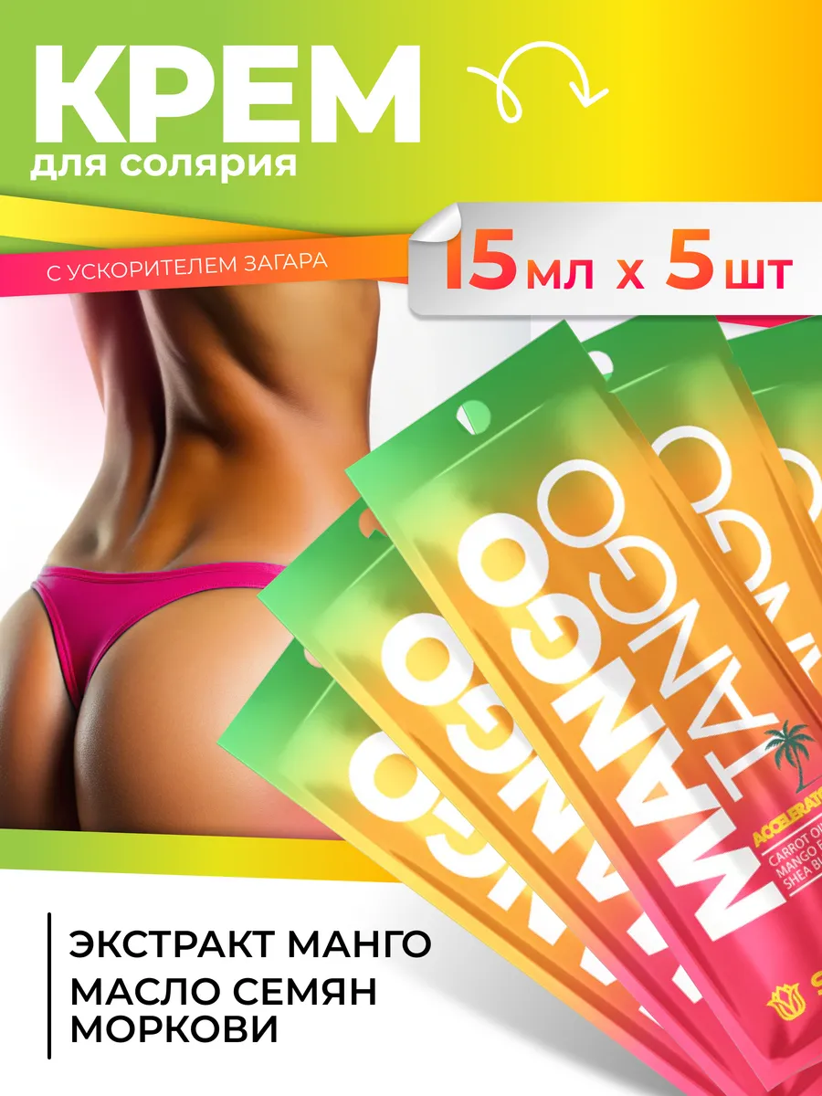 Крем для солярия 15 мл*5 шт