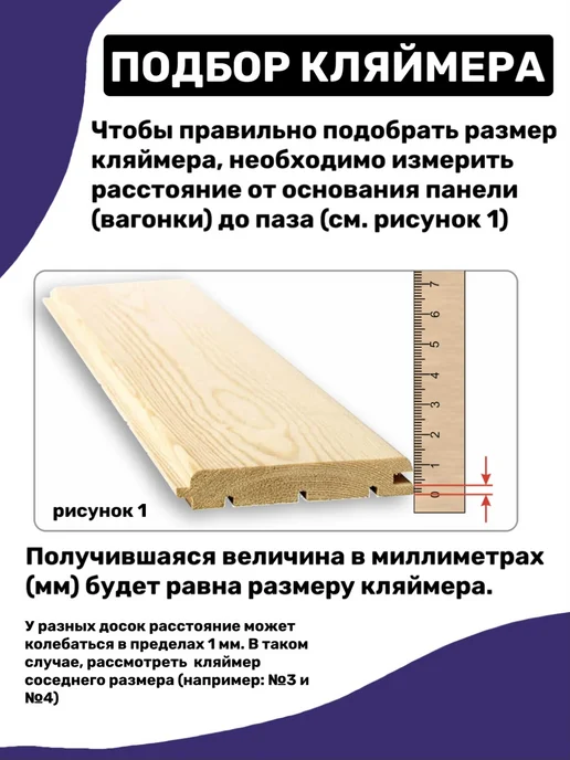 Bilti Кляймеры для панелей ПВХ №1 (800шт.) с гвоздями, 800 шт, фото 4