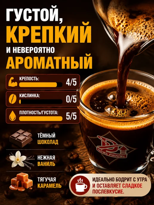 DONG PHUONG Кофе молотый вьетнамский 500 гр А - эспрессо премиум, 500 г, фото 2