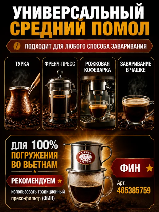 DONG PHUONG Кофе молотый вьетнамский 500 гр А - эспрессо премиум, 500 г, фото 4