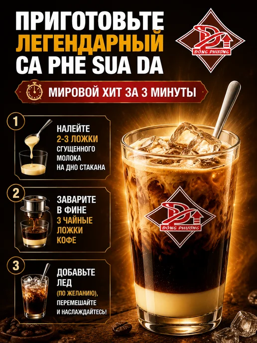 DONG PHUONG Кофе молотый вьетнамский 500 гр А - эспрессо премиум, 500 г, фото 5