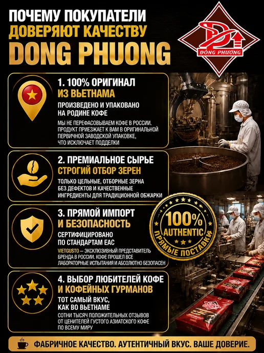 DONG PHUONG Кофе молотый вьетнамский 500 гр А - эспрессо премиум, 500 г, фото 7