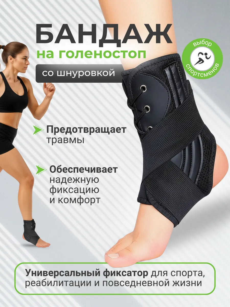 Бандаж на голеностоп со шнуровкой