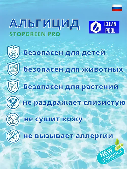 Clean pool Альгицид для бассейна 5л, 5 л, фото 2