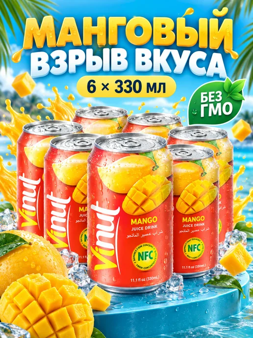 Vinut Напиток негазированный с соком манго 330 мл 6 шт, 330 мл, 6 шт